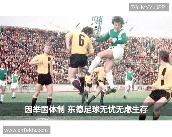 东德足球明星的辉煌历史与影响力探讨